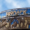 Зоопарки в Курганинске