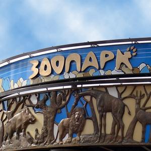 Зоопарки Курганинска